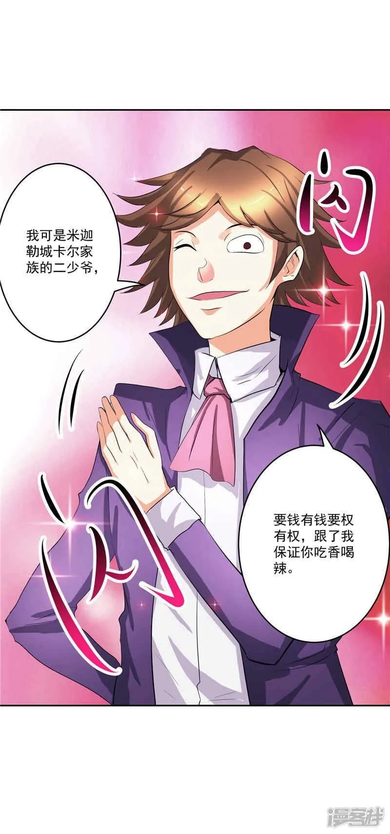 第30话 乔装 第18页