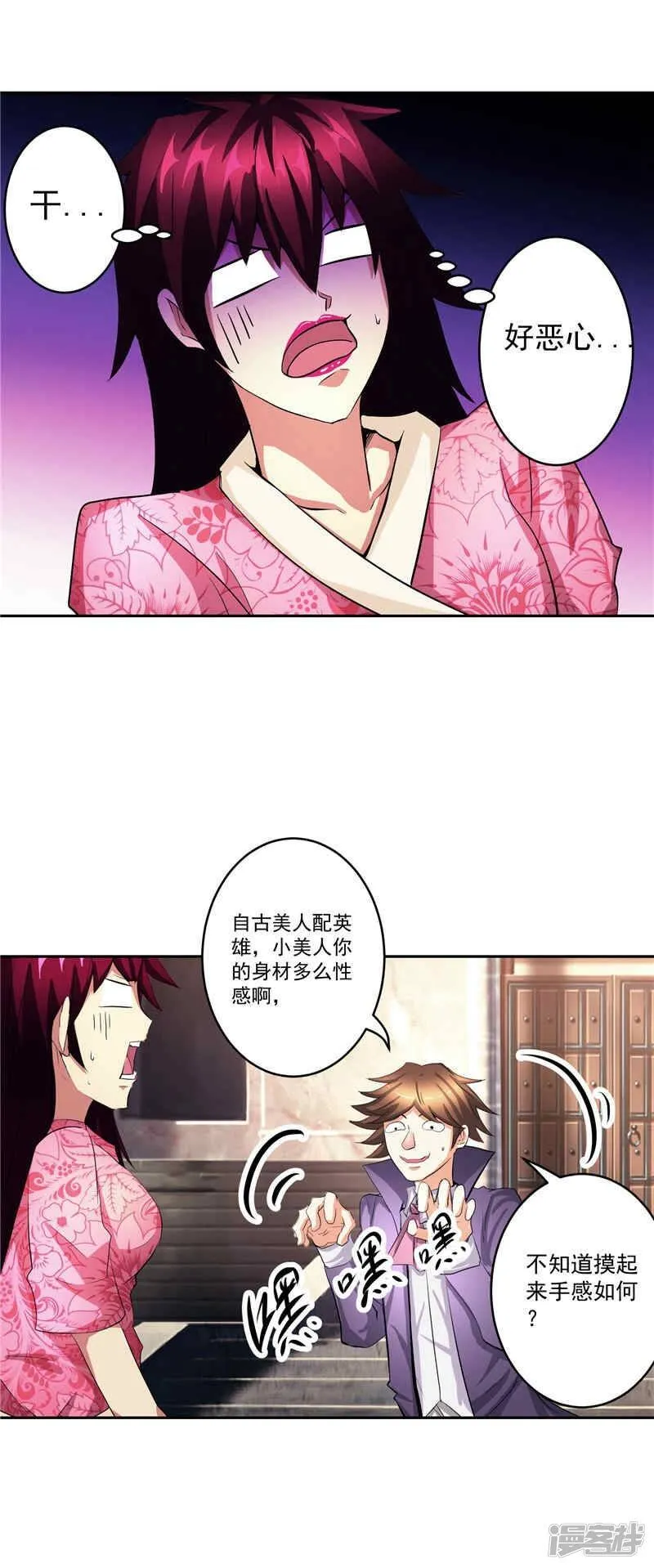 第30话 乔装 第19页
