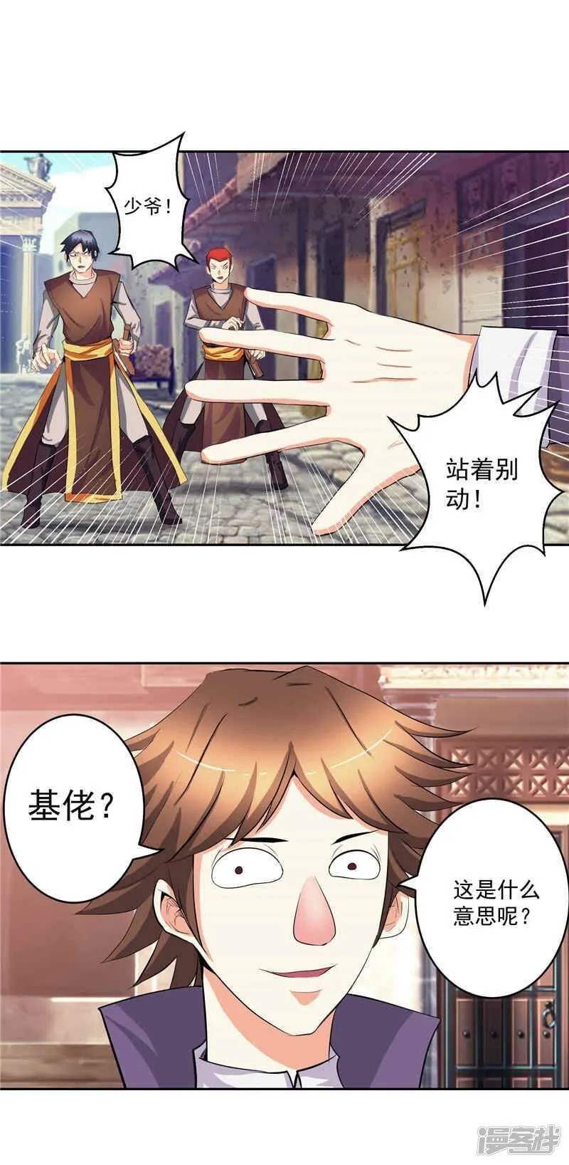 第30话 乔装 第21页