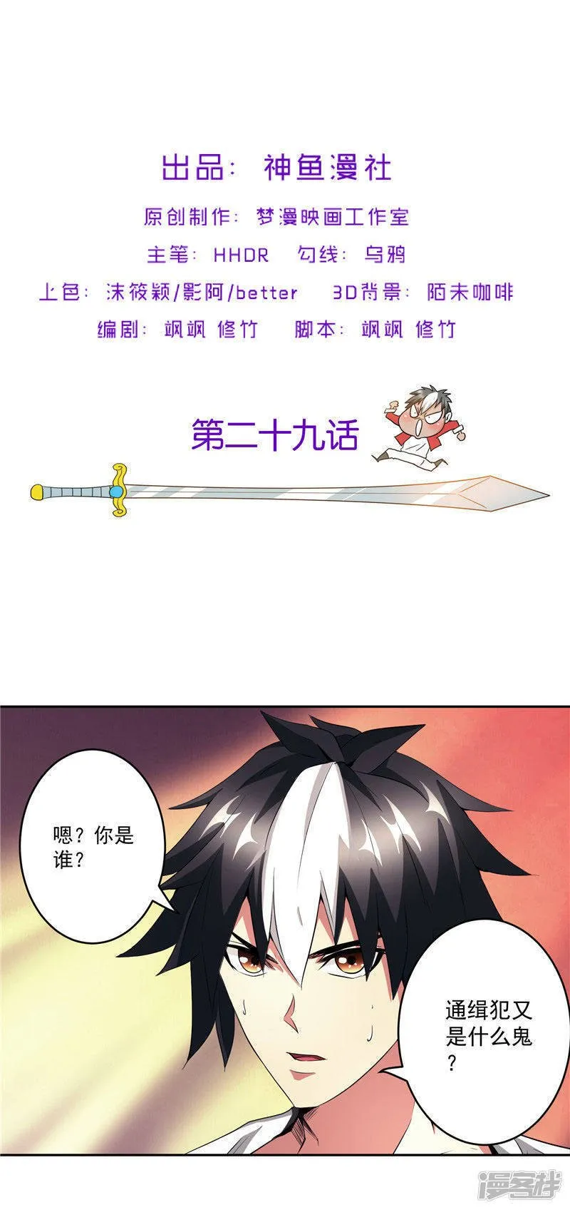 第29话 交易 第2页