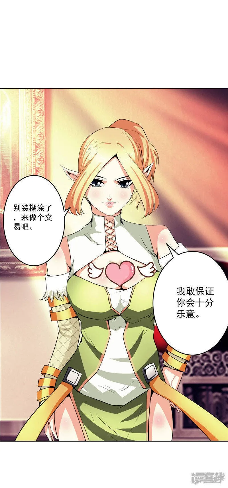 第29话 交易 第3页