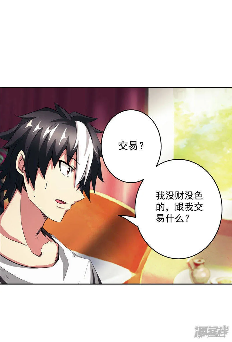 第29话 交易 第4页