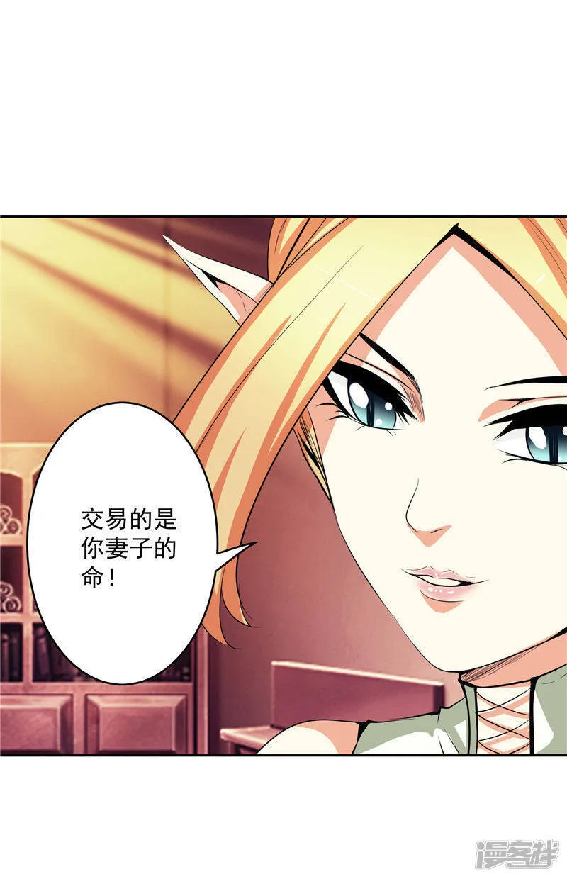 第29话 交易 第5页