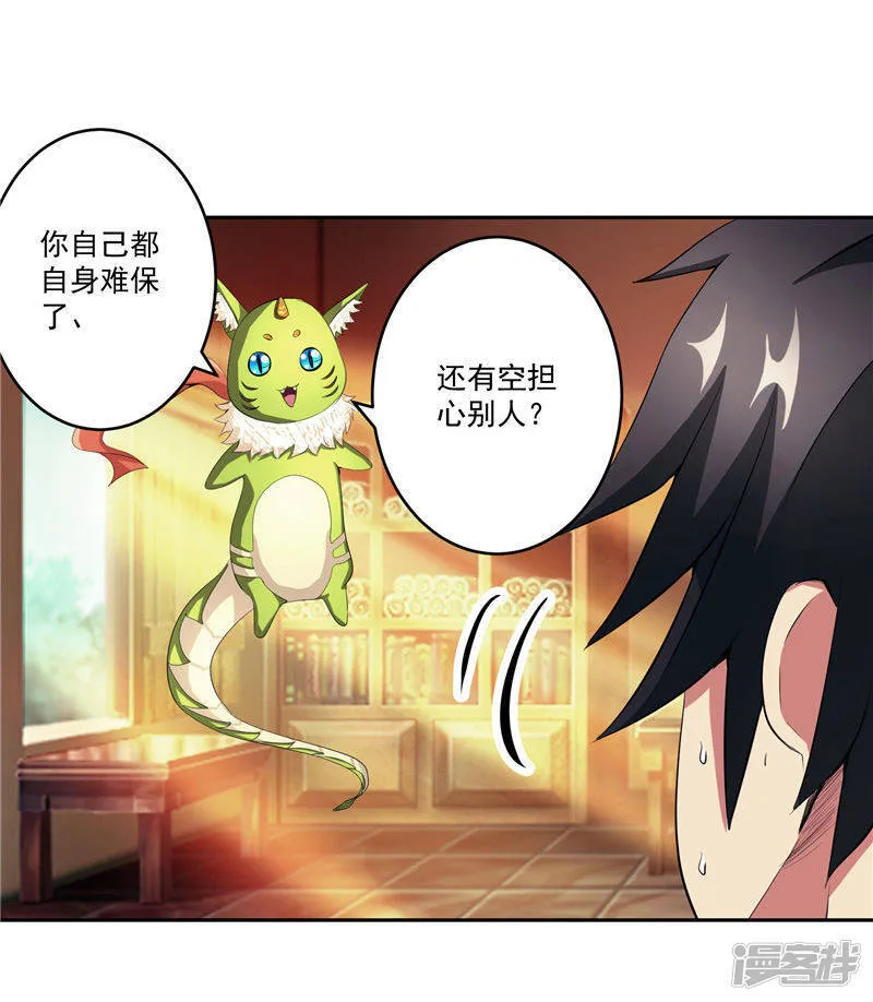 第29话 交易 第8页