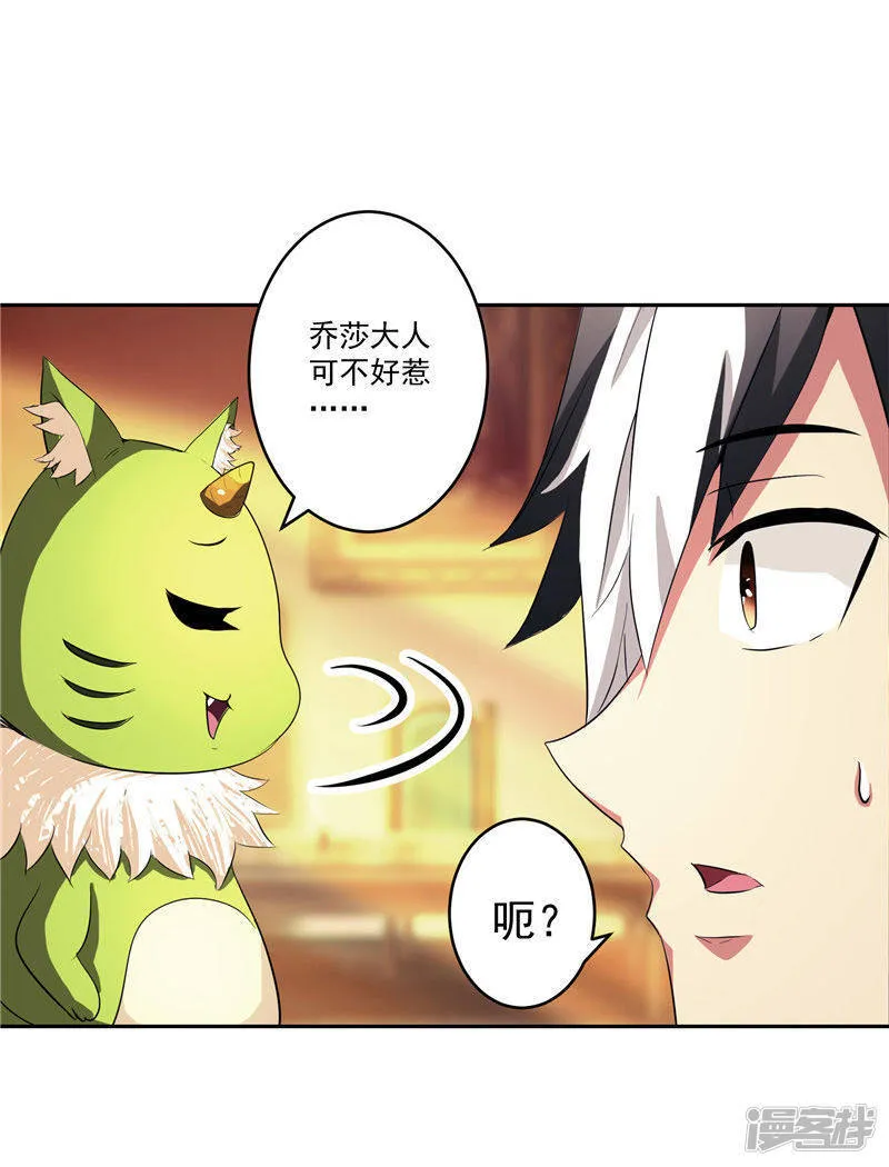 第29话 交易 第9页