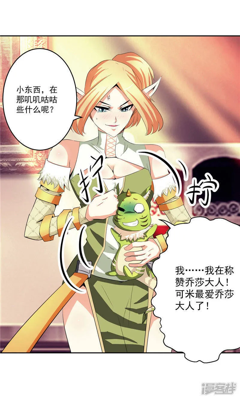 第29话 交易 第11页