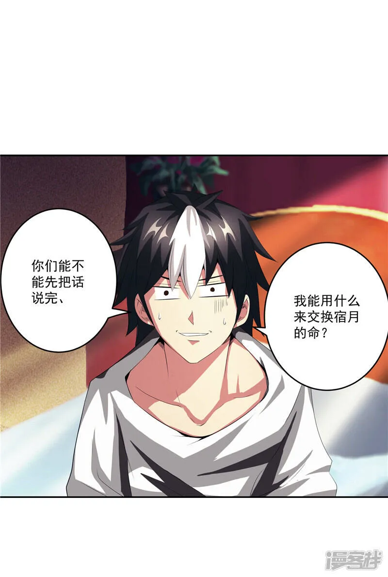 第29话 交易 第12页