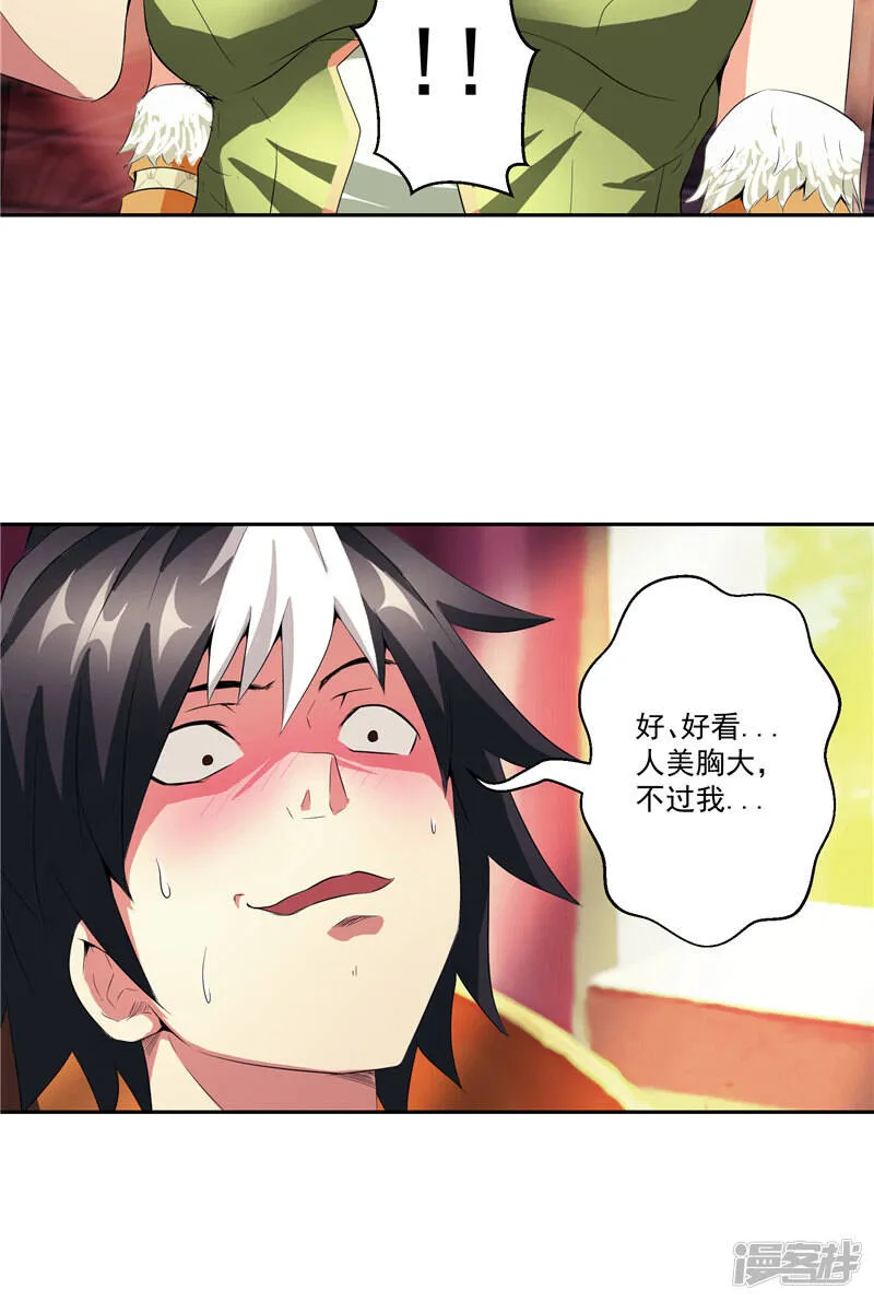 第29话 交易 第16页