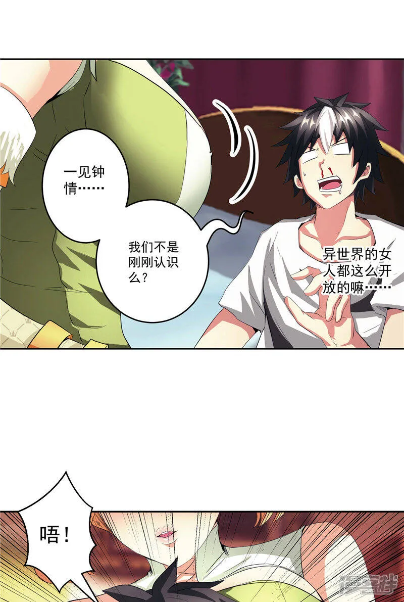 第29话 交易 第18页