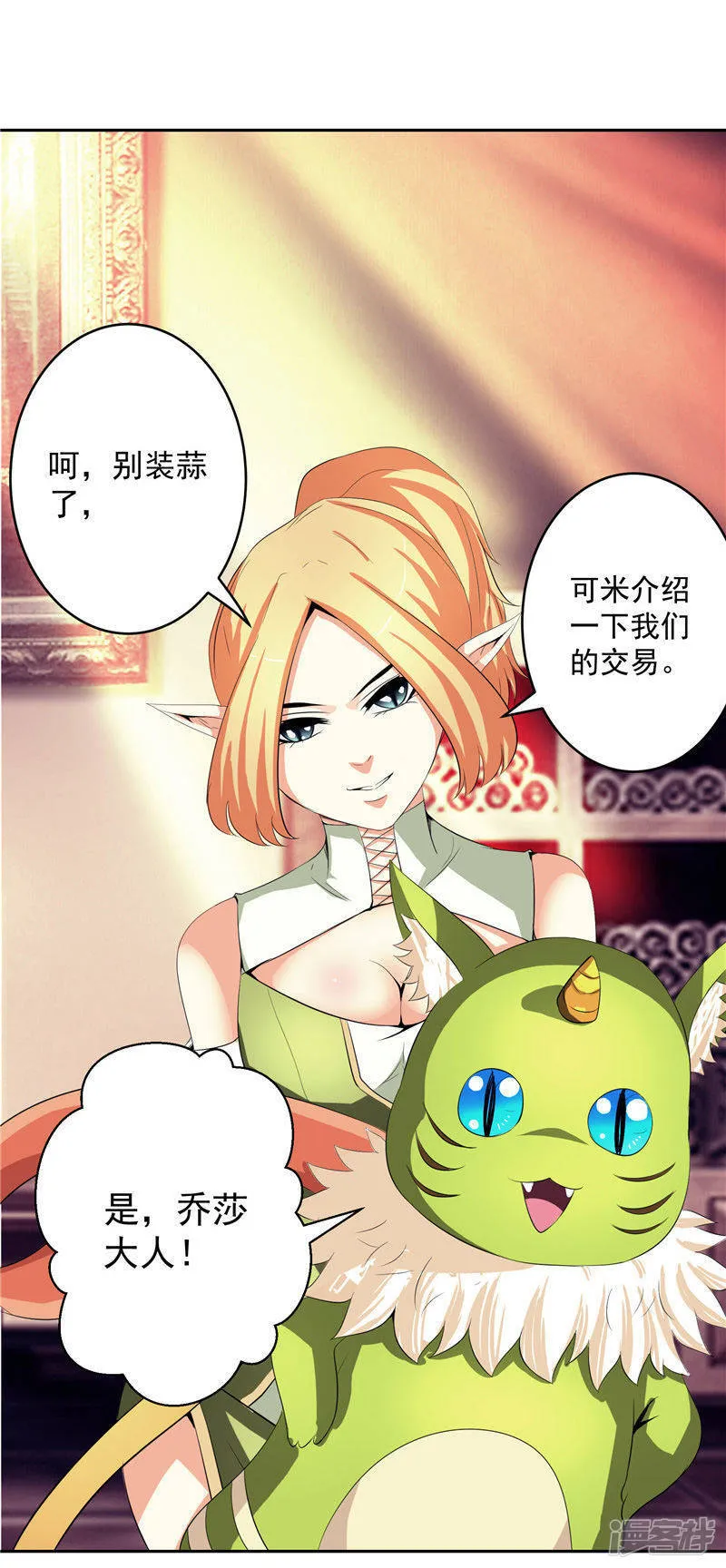 第29话 交易 第23页