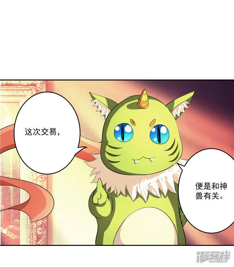 第29话 交易 第28页