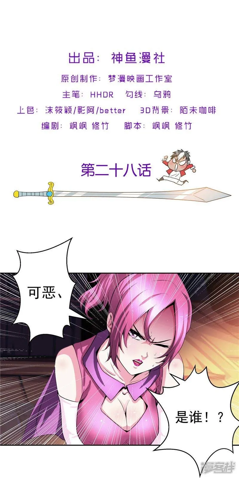 第28话 这个人我带走 第2页