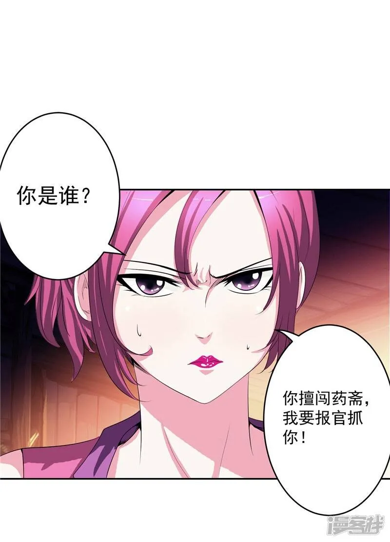 第28话 这个人我带走 第11页