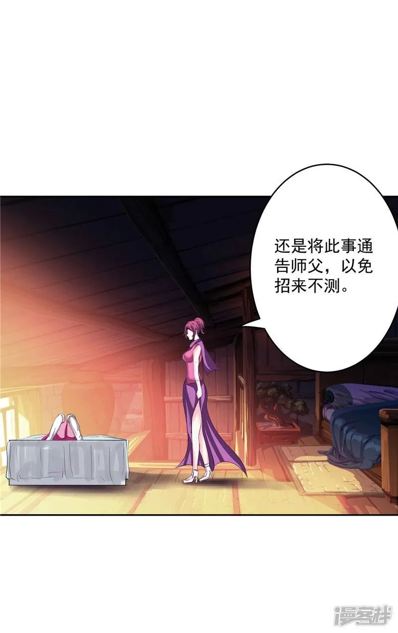 第28话 这个人我带走 第26页