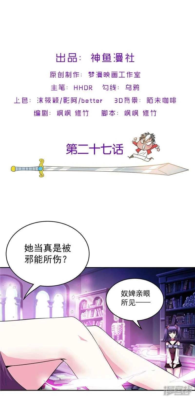 第27话 药引子便是你 第2页
