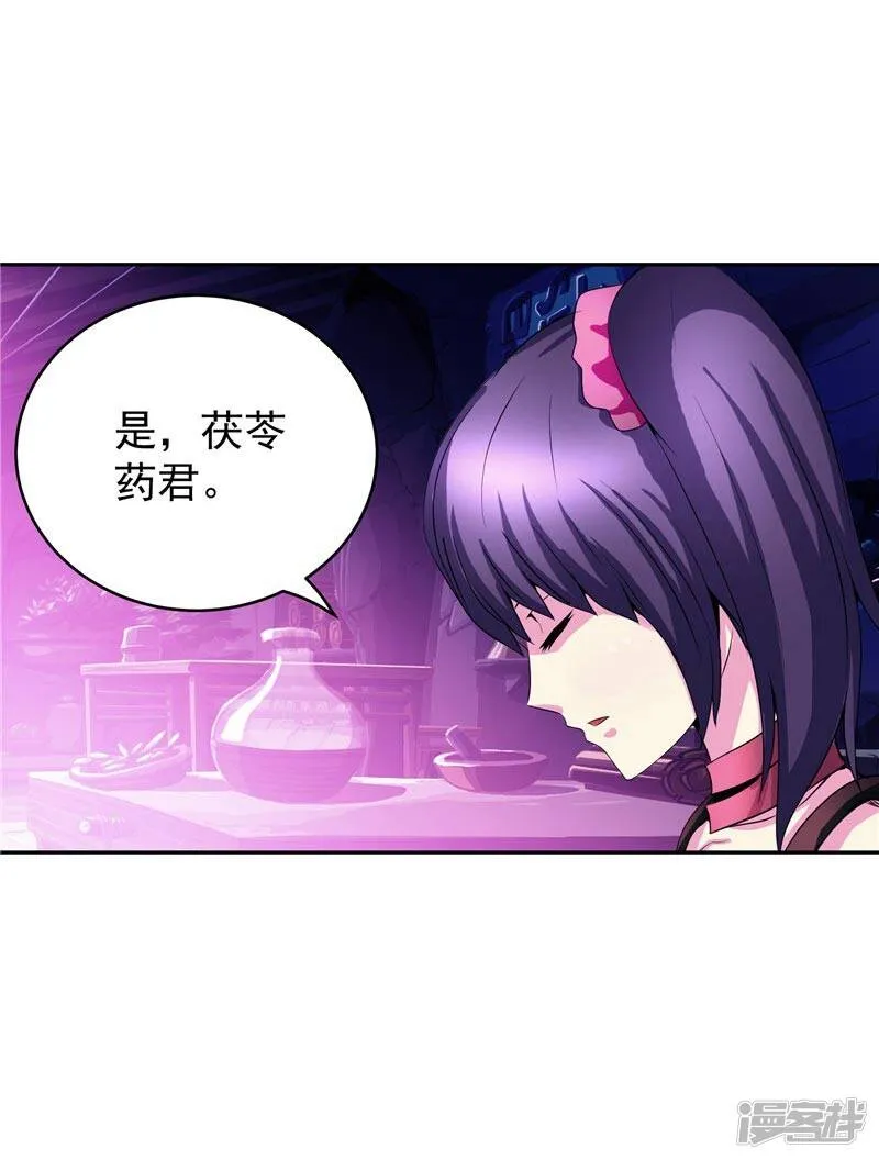 第27话 药引子便是你 第5页