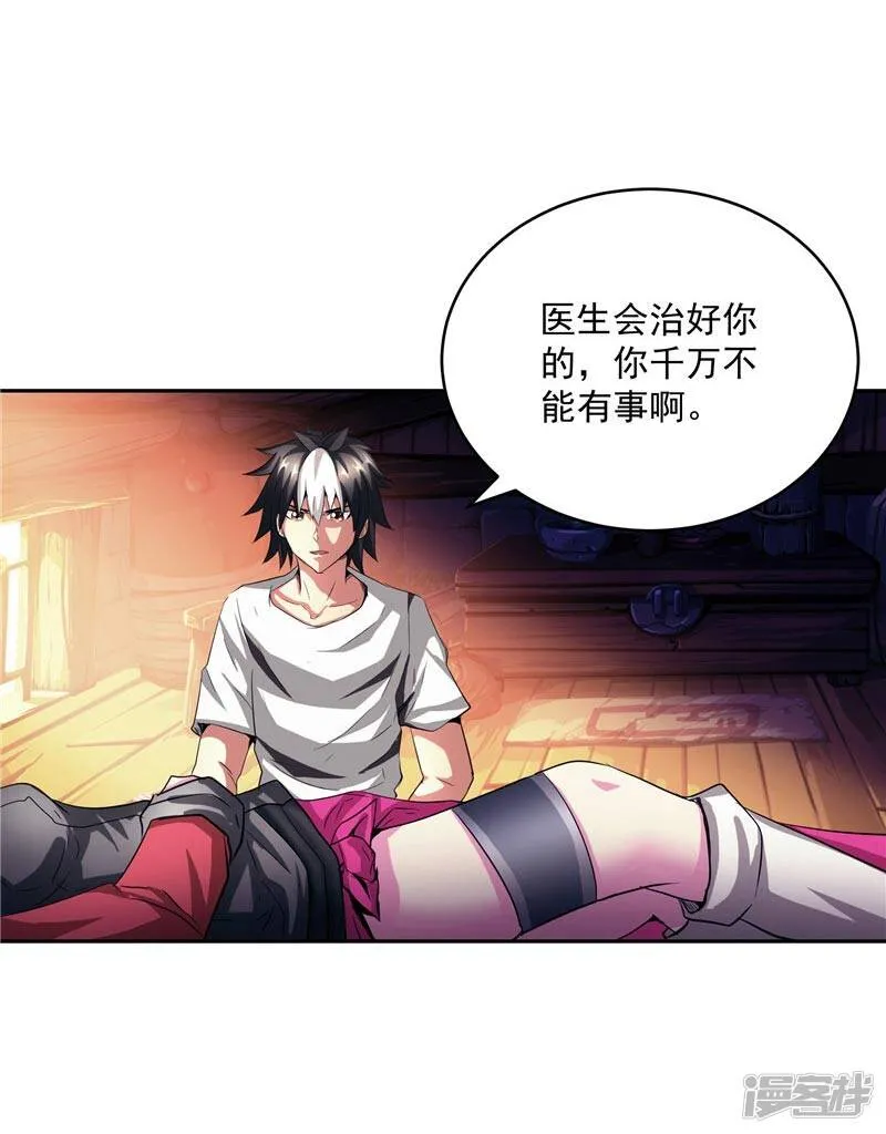 第27话 药引子便是你 第8页