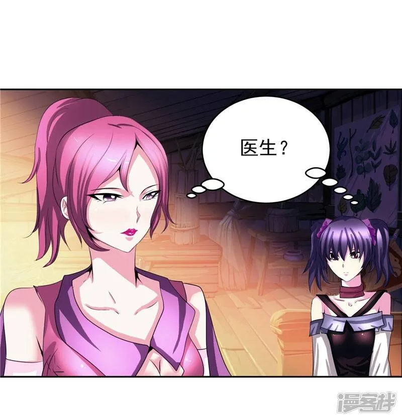 第27话 药引子便是你 第12页