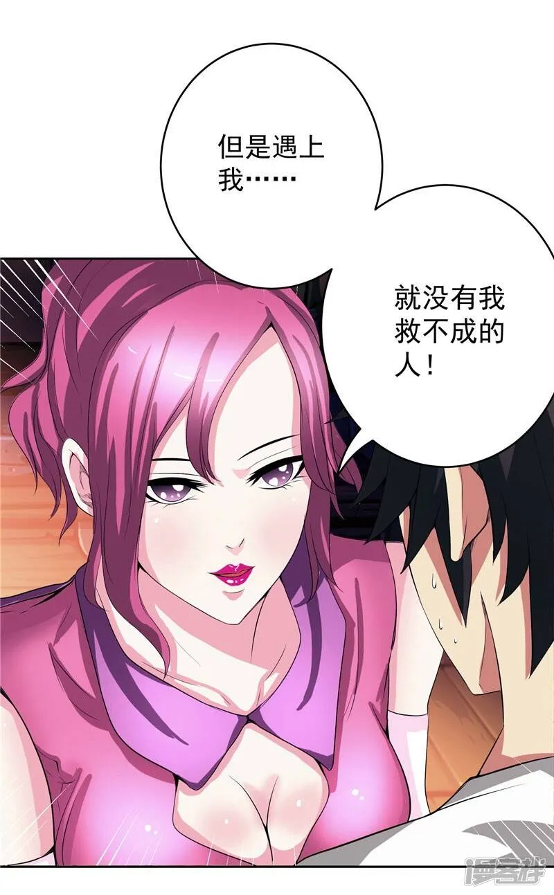 第27话 药引子便是你 第14页