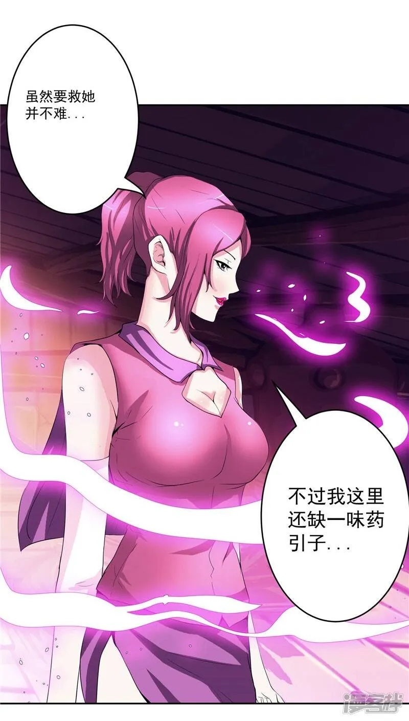 第27话 药引子便是你 第16页