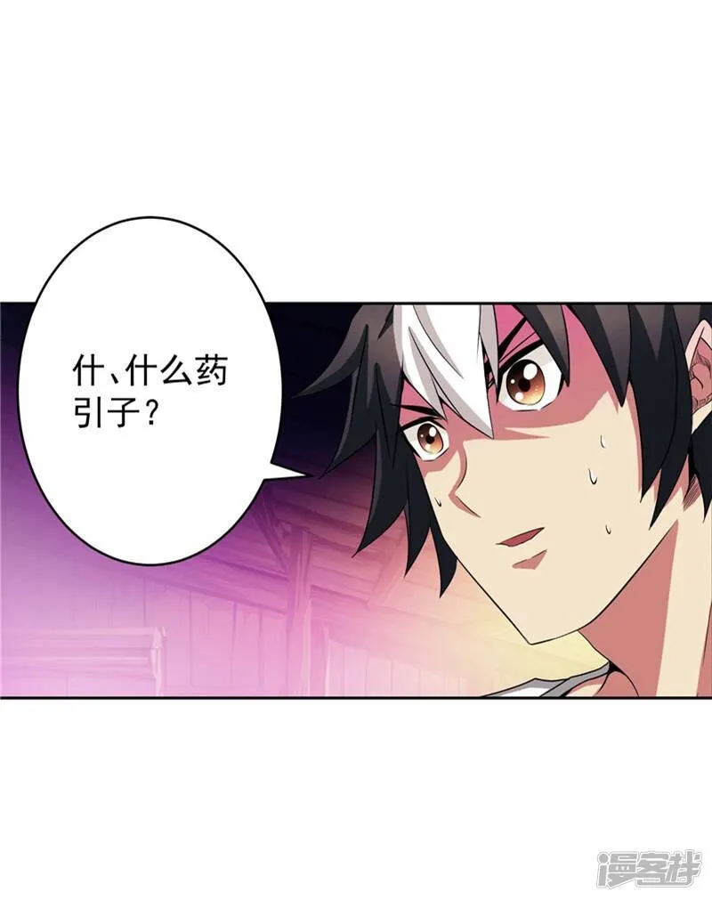 第27话 药引子便是你 第17页