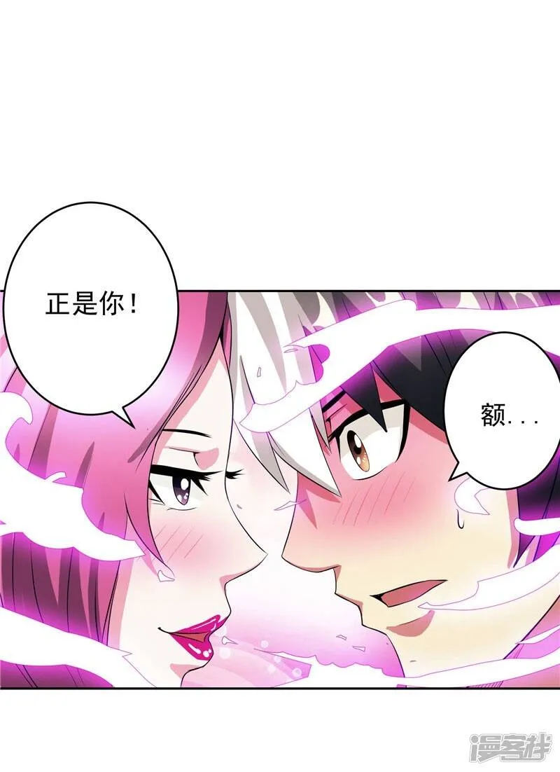 第27话 药引子便是你 第19页