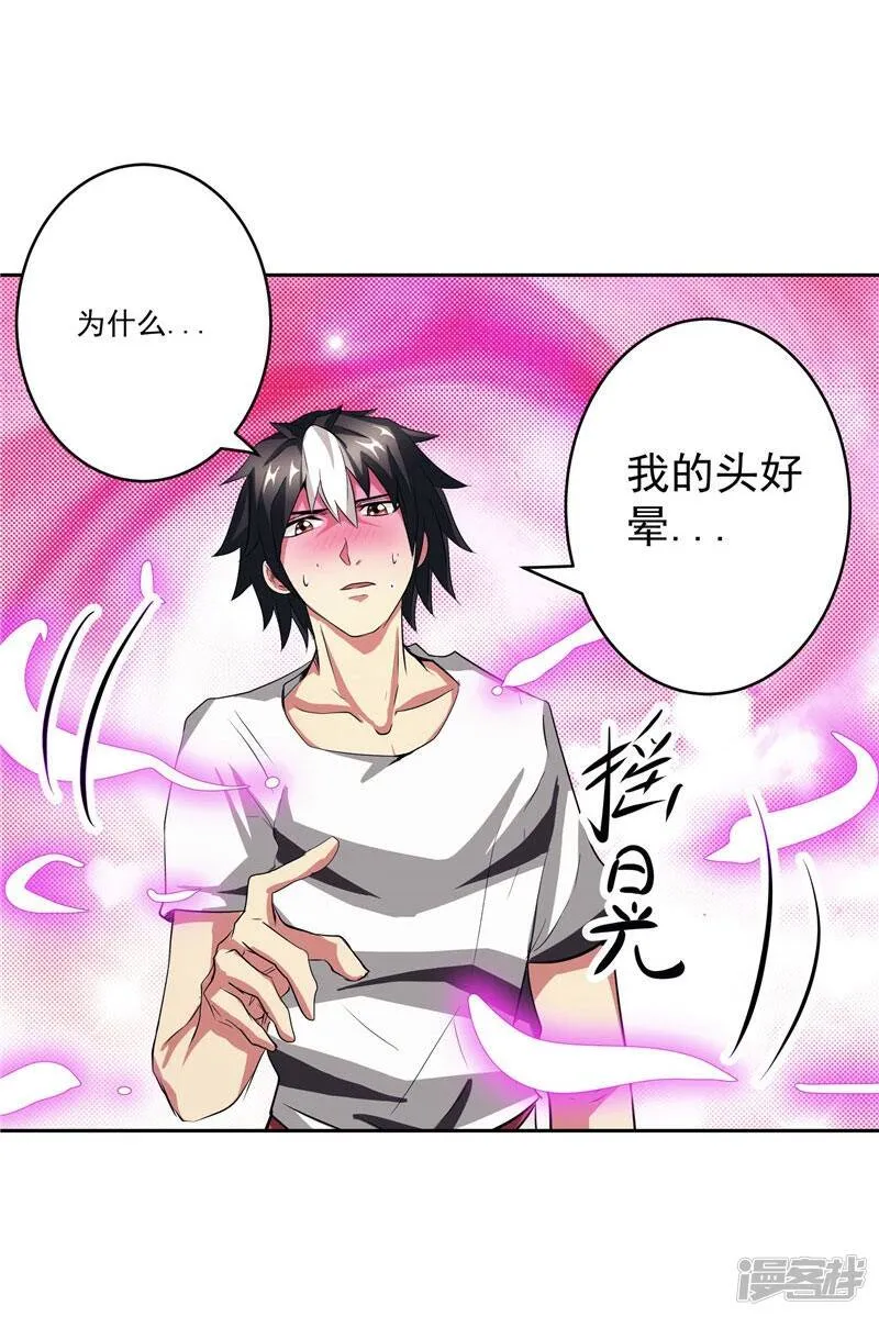 第27话 药引子便是你 第20页
