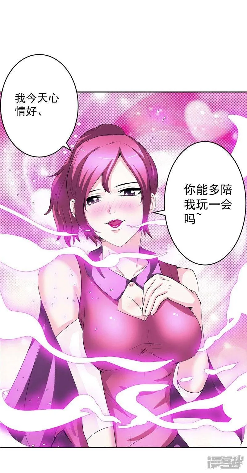 第27话 药引子便是你 第21页