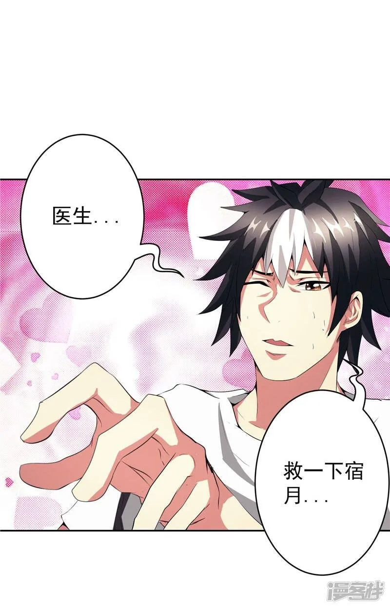 第27话 药引子便是你 第22页