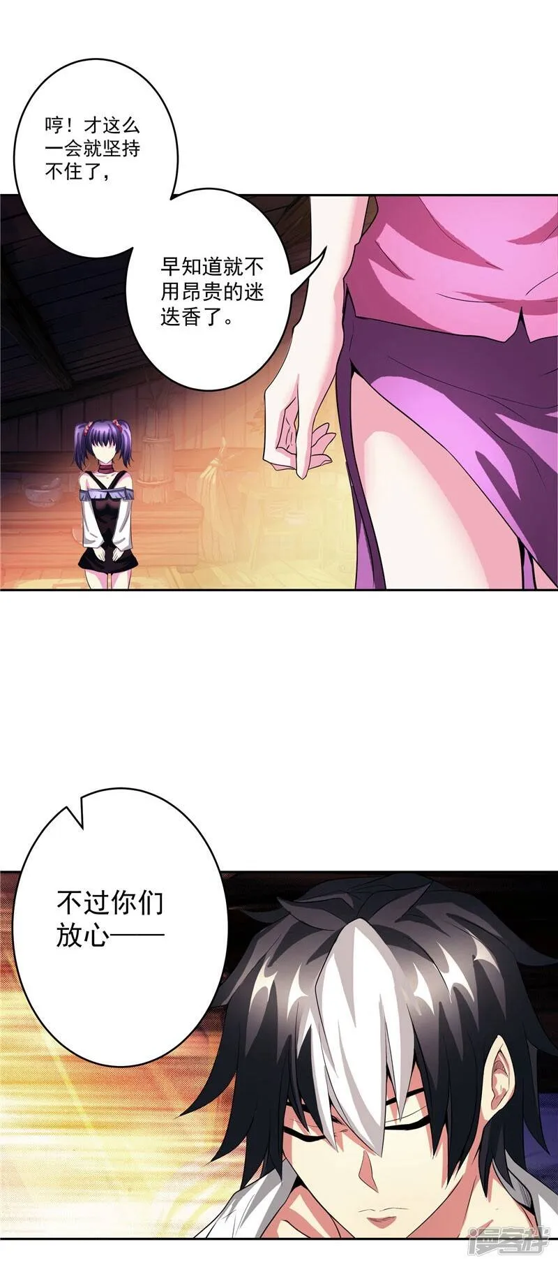 第27话 药引子便是你 第25页