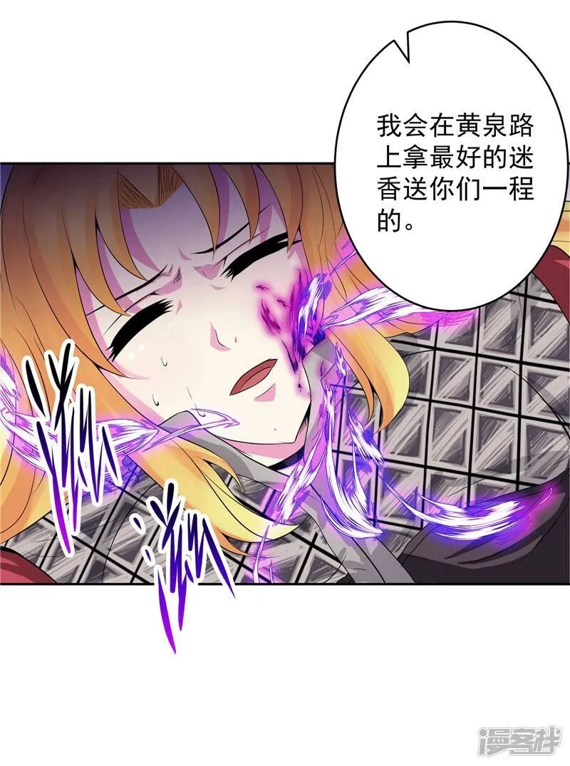 第27话 药引子便是你 第26页