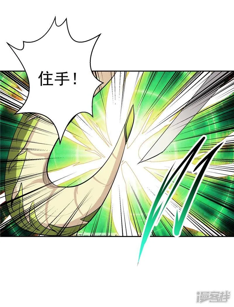 第27话 药引子便是你 第29页