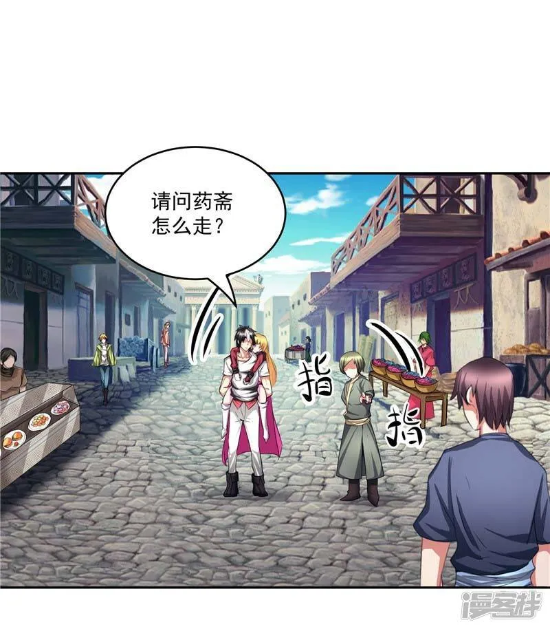 第26话 药斋 第25页