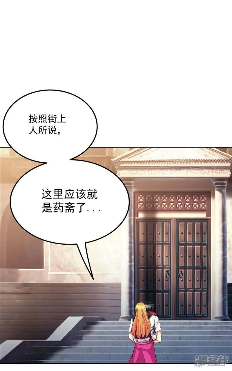 第26话 药斋 第27页