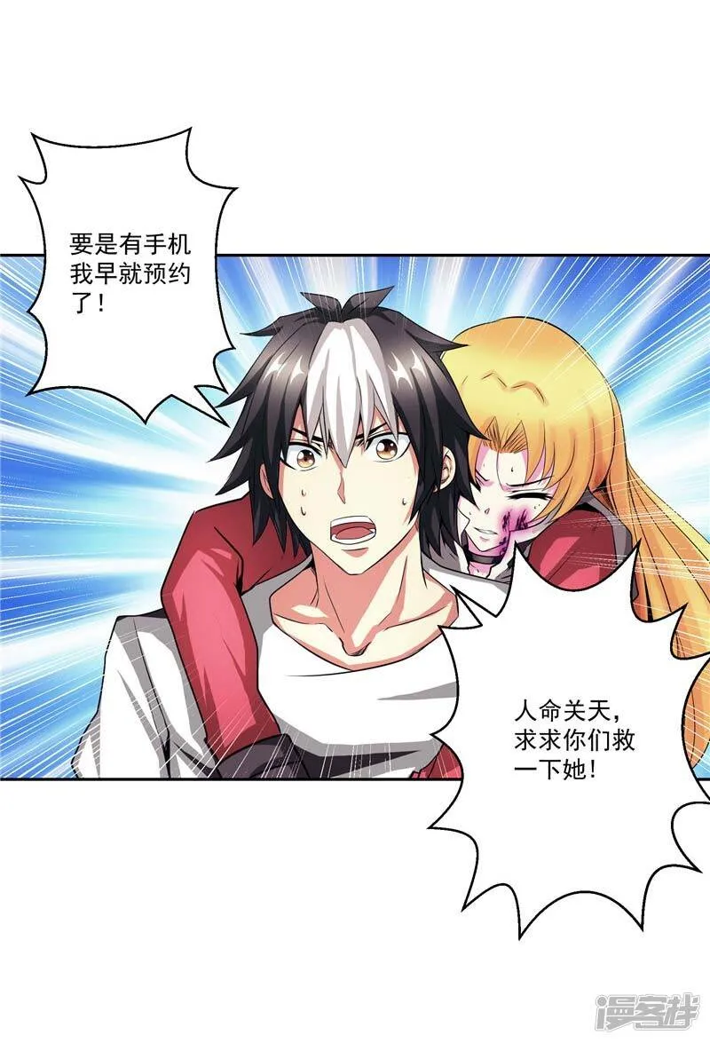 第26话 药斋 第31页