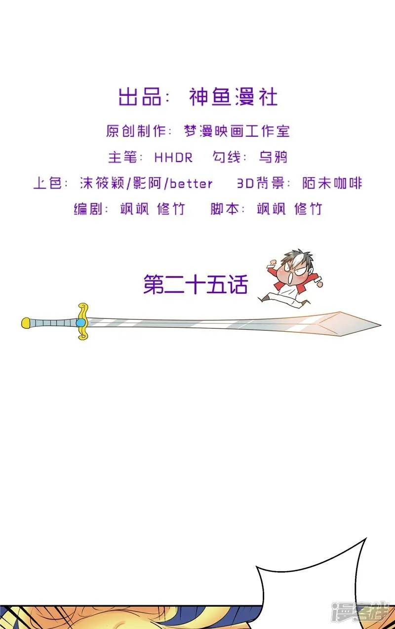 第25话 你到底是谁？ 第2页