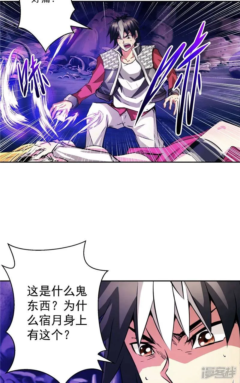第25话 你到底是谁？ 第8页