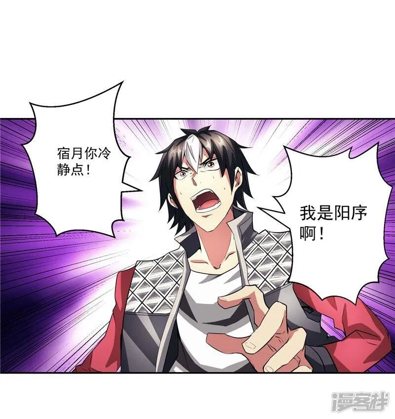 第25话 你到底是谁？ 第19页