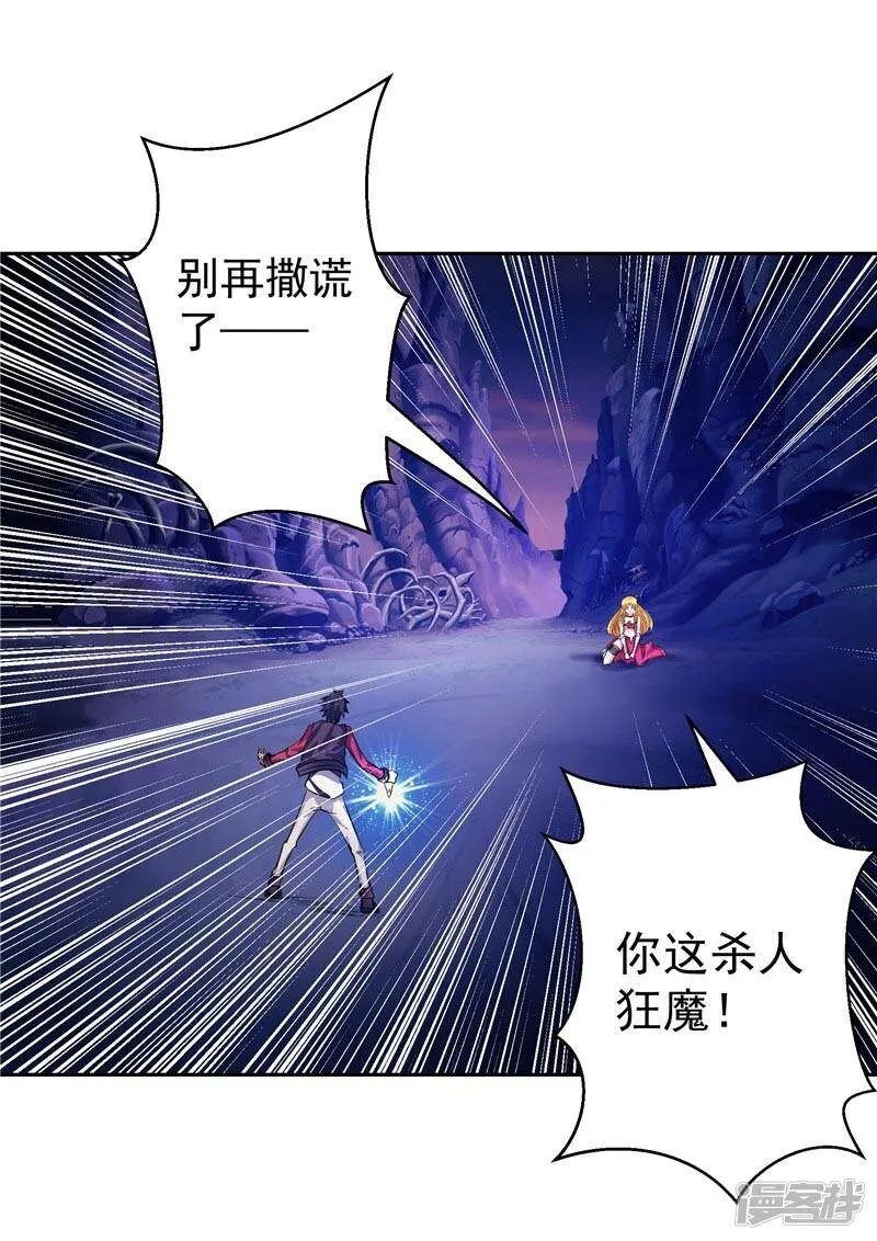 第25话 你到底是谁？ 第32页