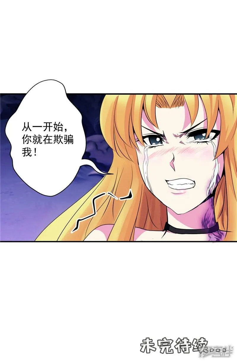 第25话 你到底是谁？ 第33页