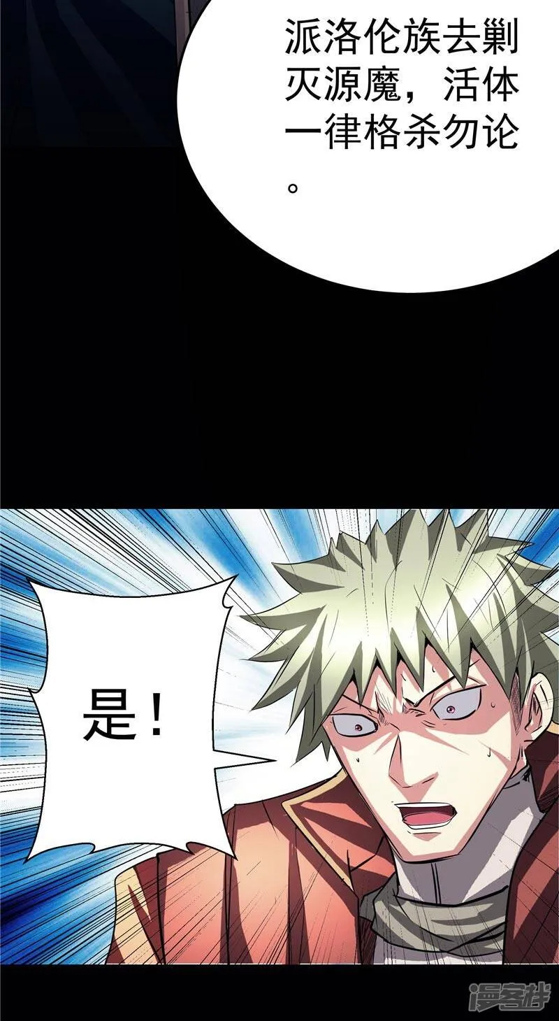 第24话 身体坚持不住了 第25页