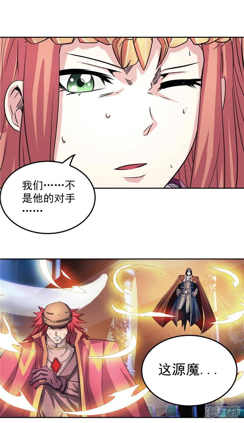 第23话 放开我，混蛋 第4页