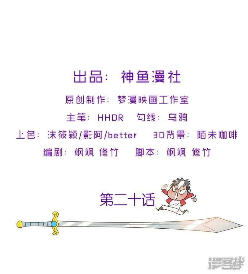 第20话 大陆的劫难要降临了 第2页