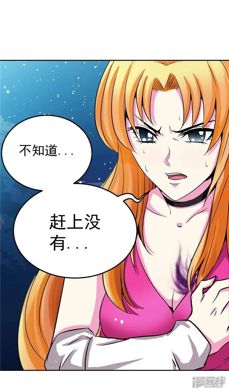 第20话 大陆的劫难要降临了 第4页