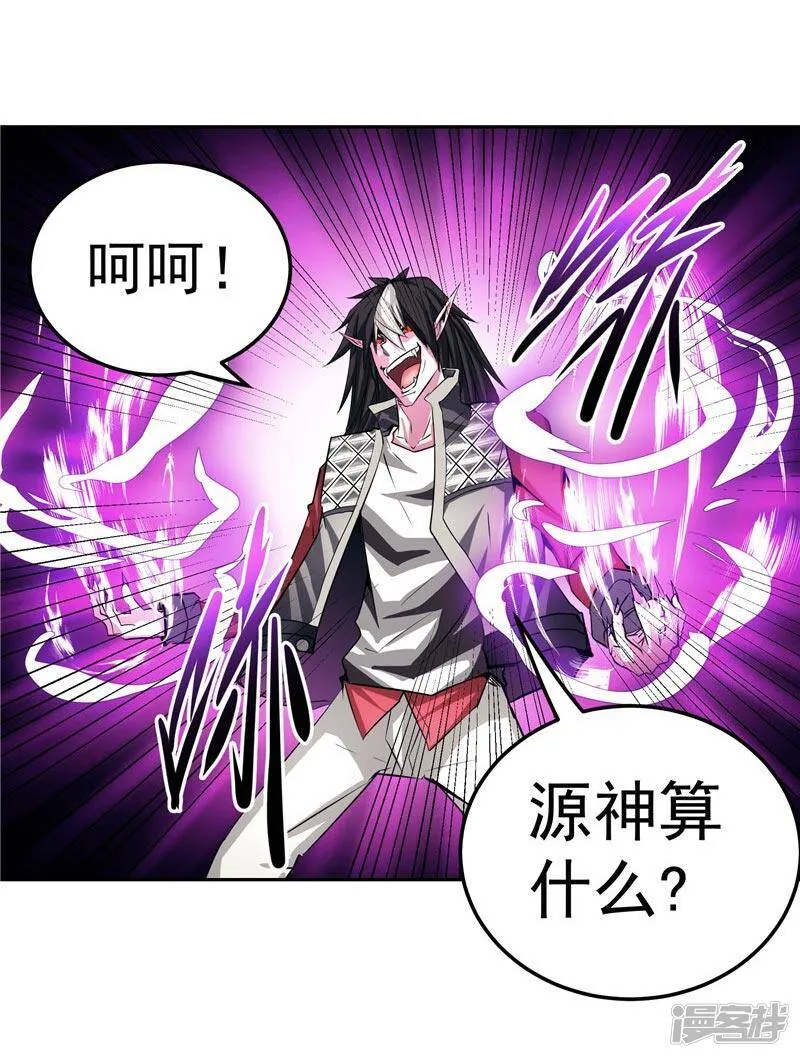 第20话 大陆的劫难要降临了 第22页