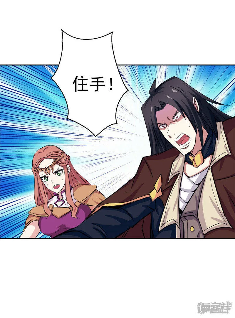 第20话 大陆的劫难要降临了 第25页