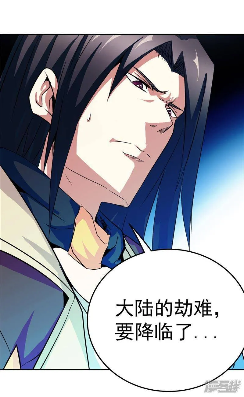第20话 大陆的劫难要降临了 第33页