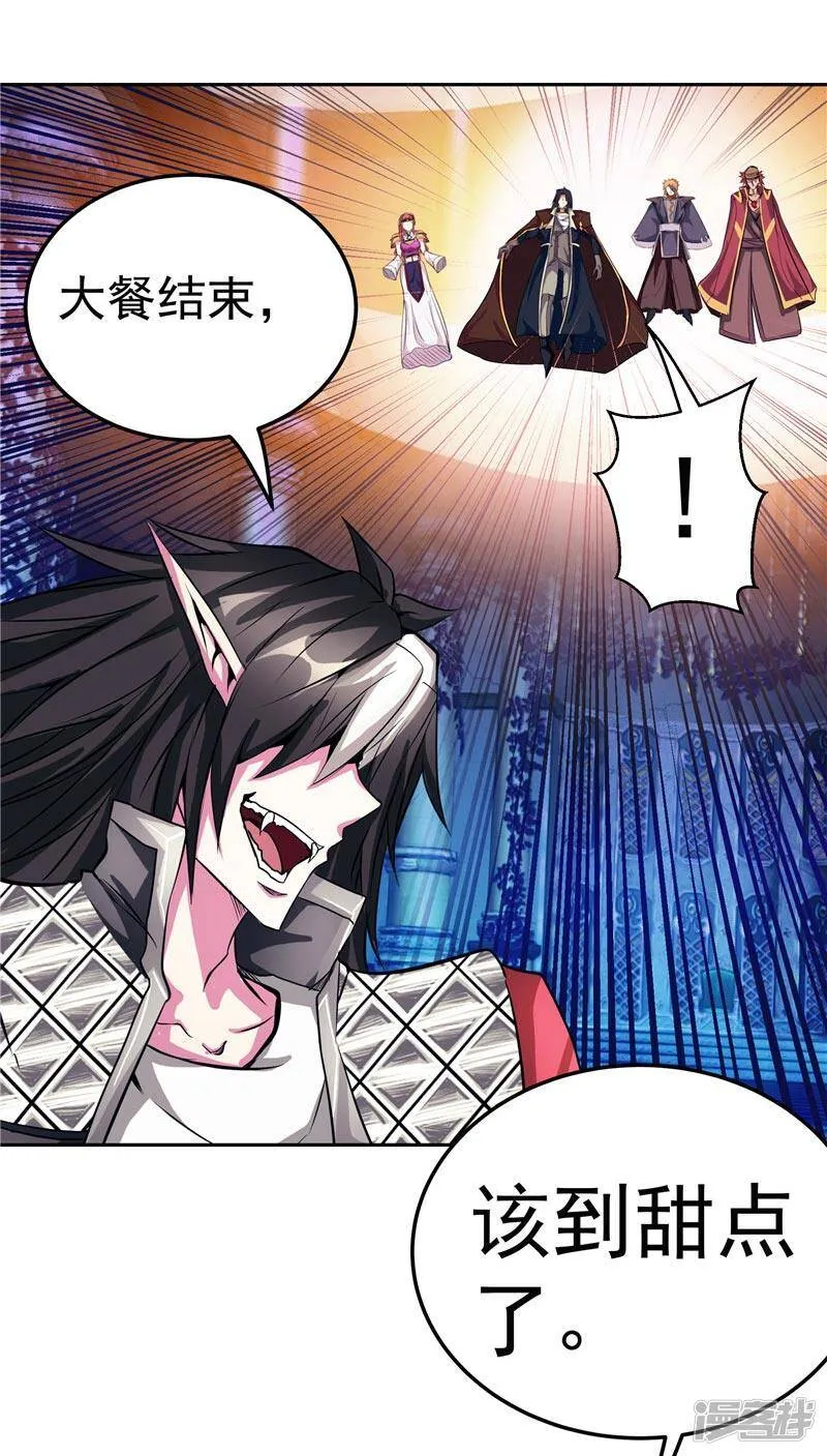 第20话 大陆的劫难要降临了 第35页
