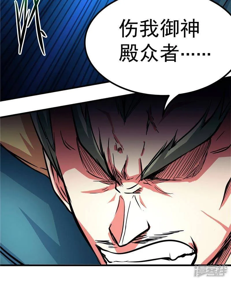 第19话 天道轮回 第8页