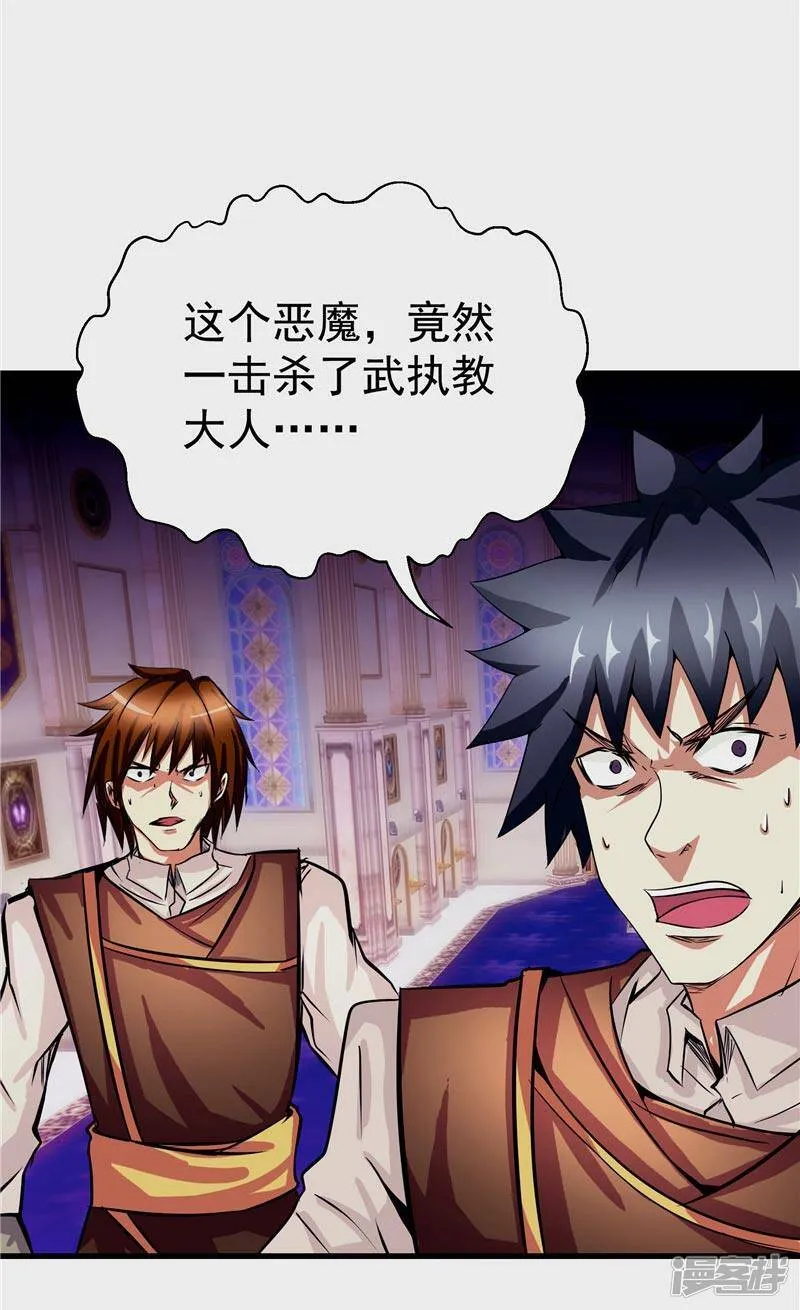 第19话 天道轮回 第20页